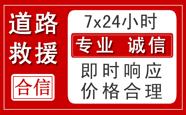 呼玛新能源汽车救援